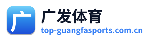 广发体育